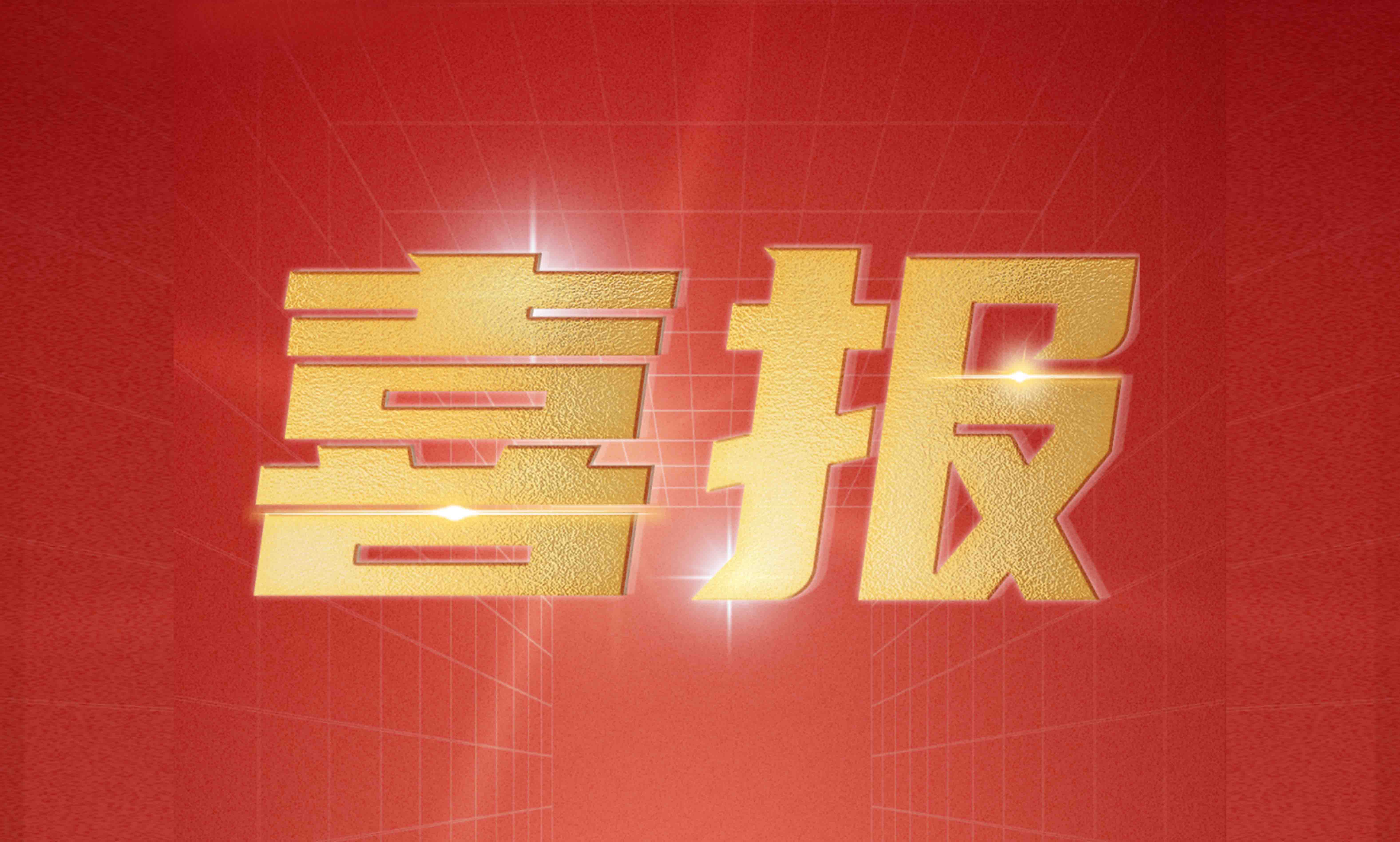 拉斯维加斯3499宇达荣获2023北京专精特新企业百强