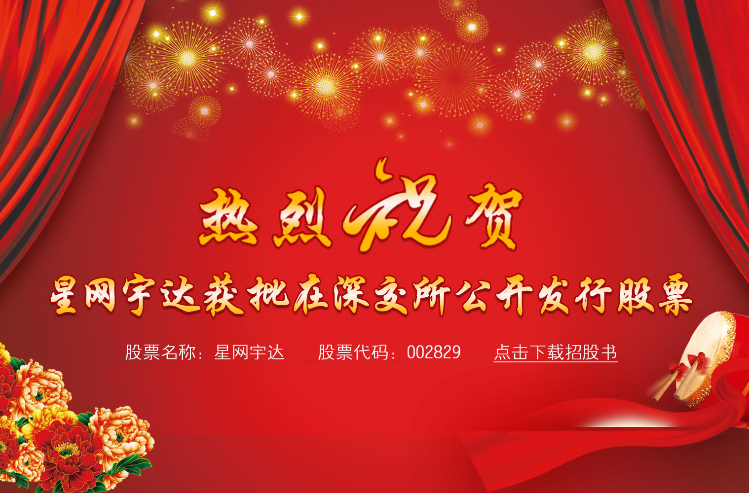 热烈：乩刮铀3499宇达获批在深交所公开发行股票